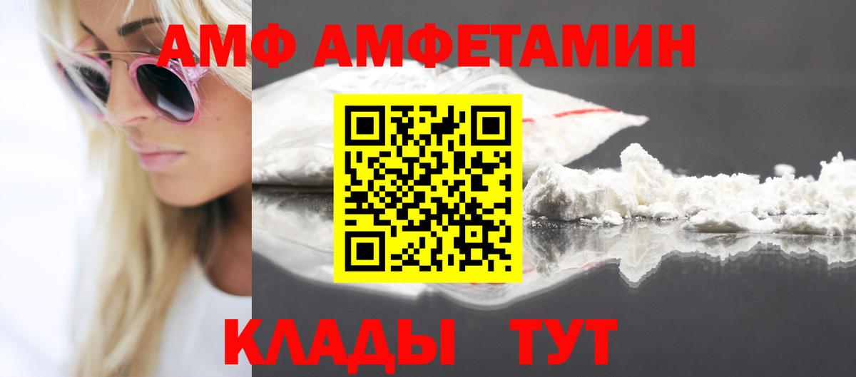 Амфетамин  Амфетамин Premium  Вход с VPN  Евпатория 