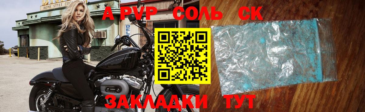 APVP СК КРИС  Alfa_PVP  Евпатория  Вход с VPN  Альфа ПВП Соль 