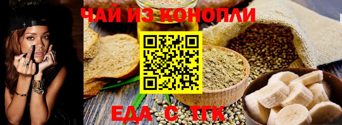 Печенье с ТГК конопля Евпатория