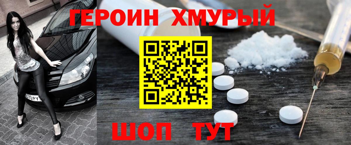 ГЕРОИН VHQ  Вход с VPN  Евпатория 
