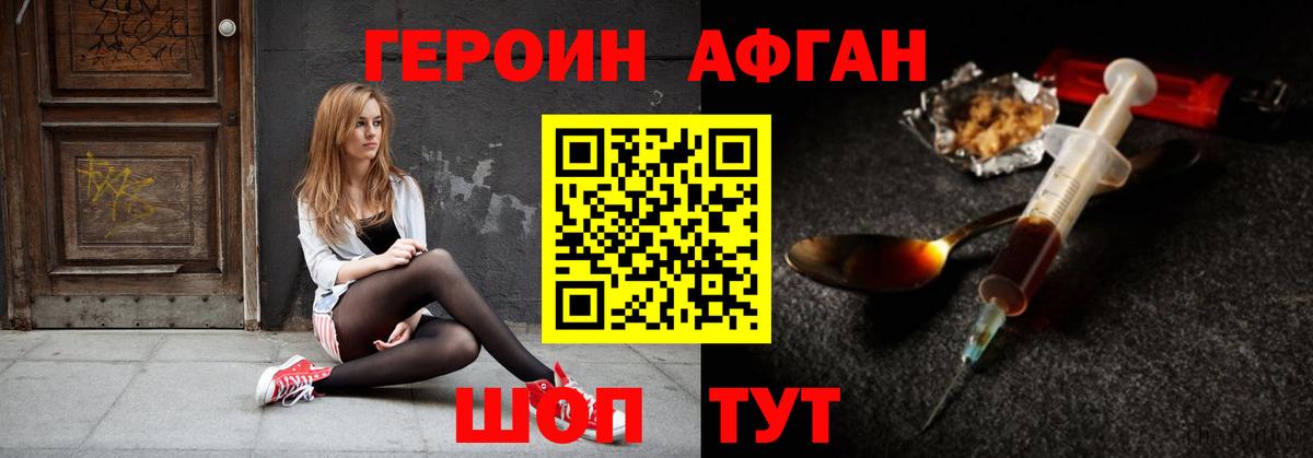 Героин афганец Евпатория
