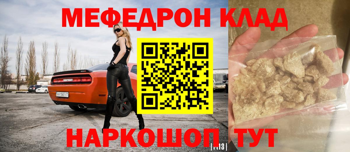 Меф  МЯУ-МЯУ мука  Вход с VPN  Мефедрон  Евпатория 