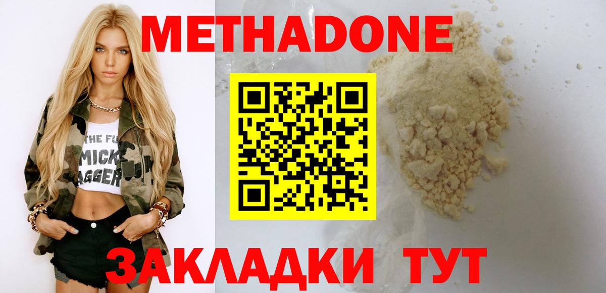 Метадон methadone  Вход с VPN  сайты даркнета какой сайт  Евпатория 