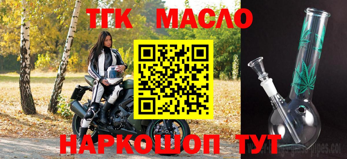 Дистиллят ТГК гашишное масло Евпатория