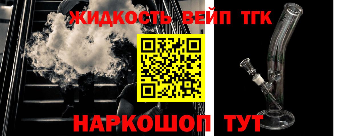 ТГК вейп с тгк  наркошоп  Евпатория  Вход с VPN 